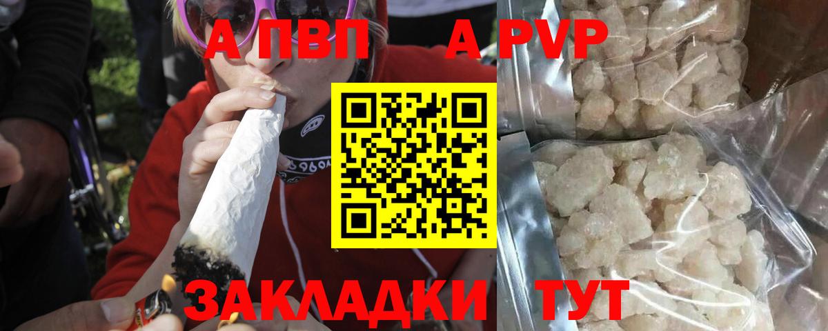 Дедовск  A PVP  A-PVP VHQ  Вход с VPN  Alpha-PVP Crystall  Alpha PVP СК 