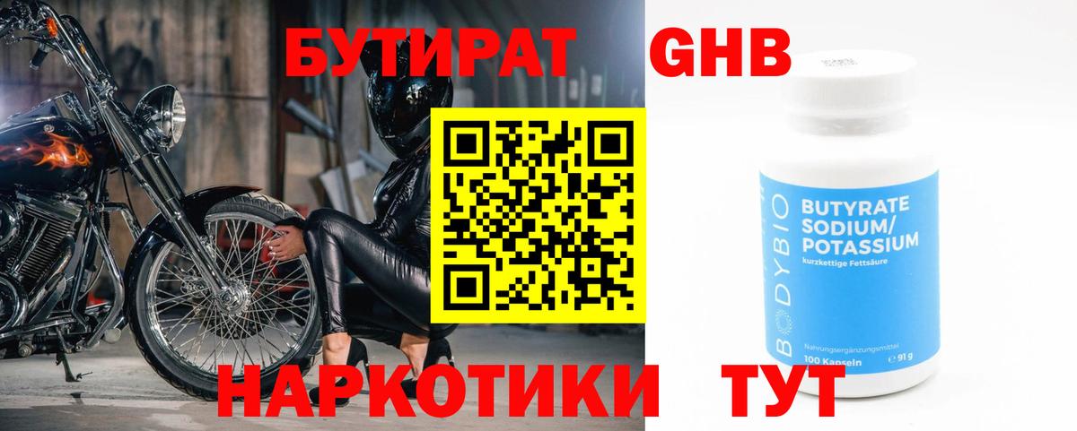 БУТИРАТ BDO Дедовск