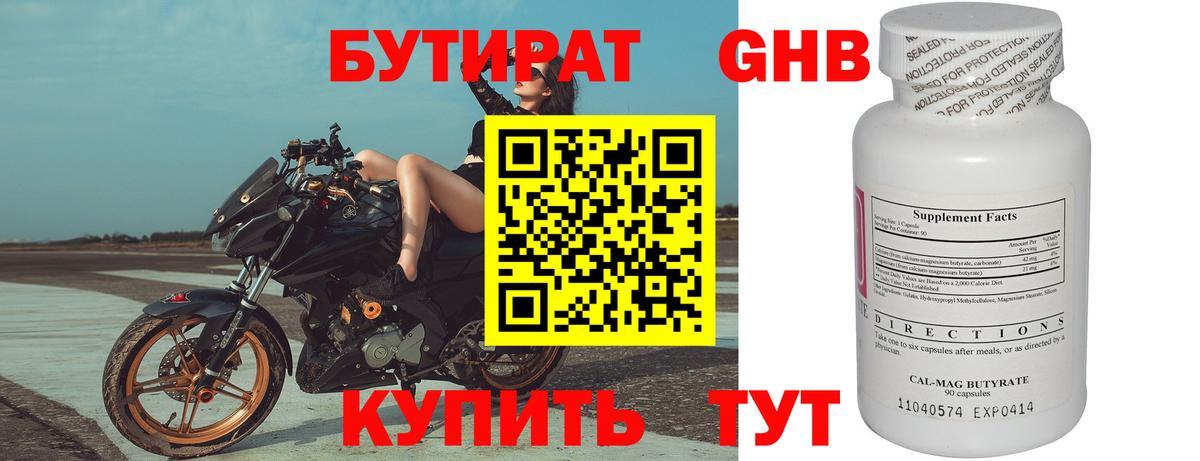 Бутират вода  Вход с VPN  Дедовск 
