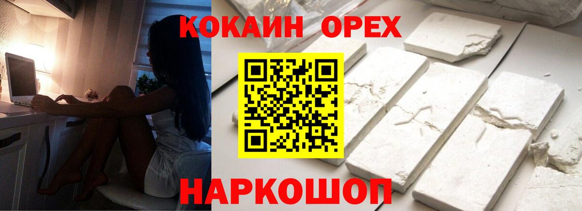 Дедовск  Кокаин  Кокаин Колумбийский  Вход с VPN  Cocaine 98% 