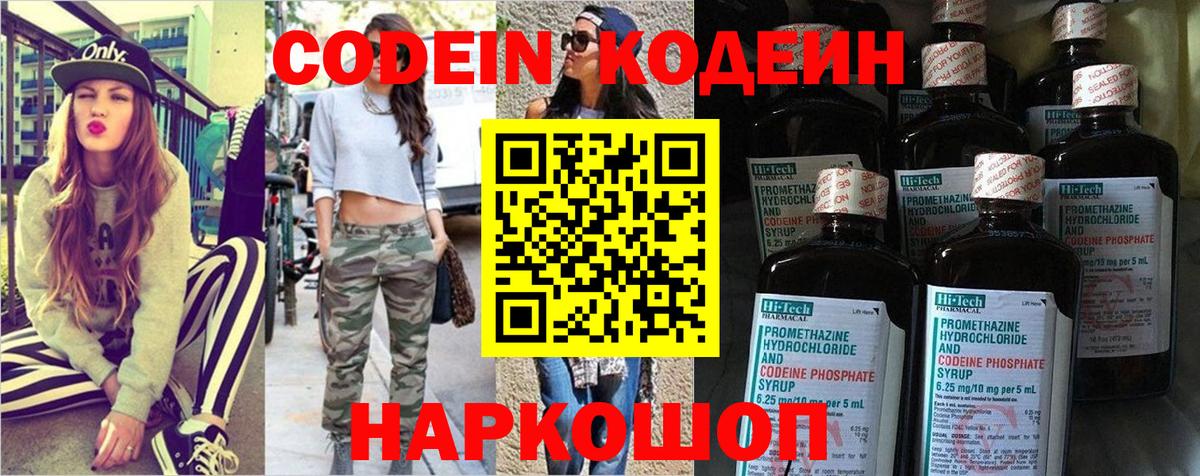 Codein Purple Drank Дедовск