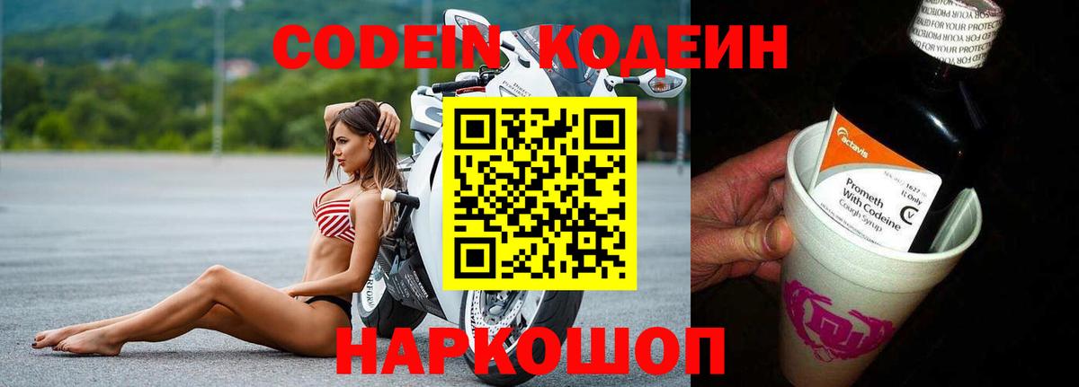 Дедовск  Кодеиновый сироп Lean напиток Lean (лин)  Вход с VPN  Codein Purple Drank 
