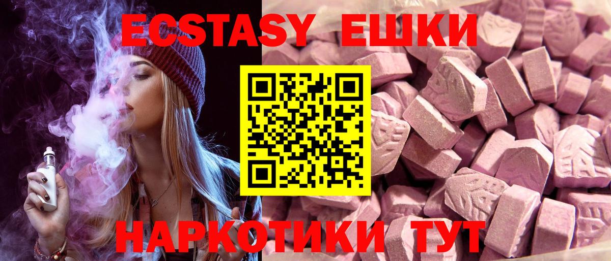 ЭКСТАЗИ  Ecstasy круглые  Вход с VPN  Дедовск  купить   Экстази 280 MDMA 