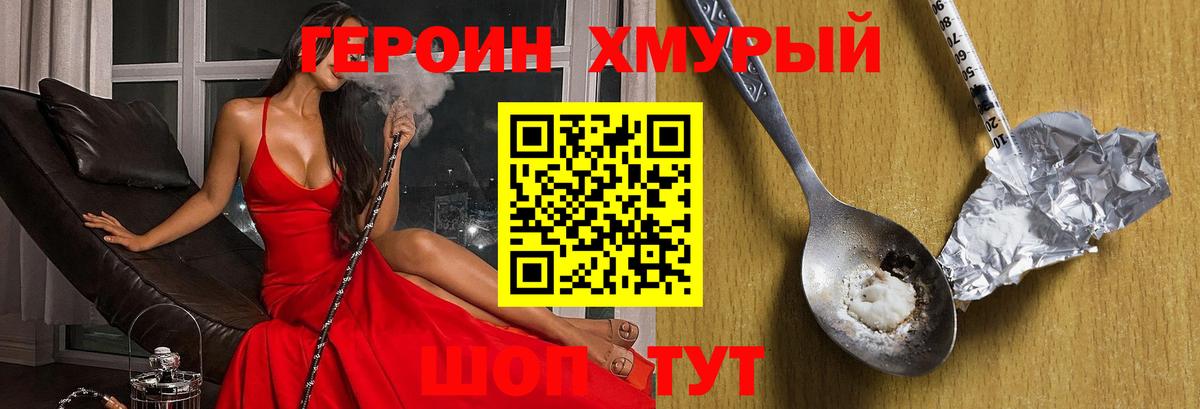 ГЕРОИН герыч  Вход с VPN  Дедовск 