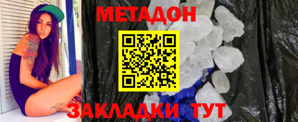МЕТАДОН мёд  Метадон кристалл  Дедовск  Вход с VPN 