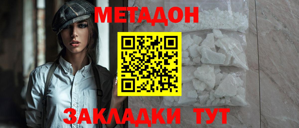 МЕТАДОН VHQ Дедовск