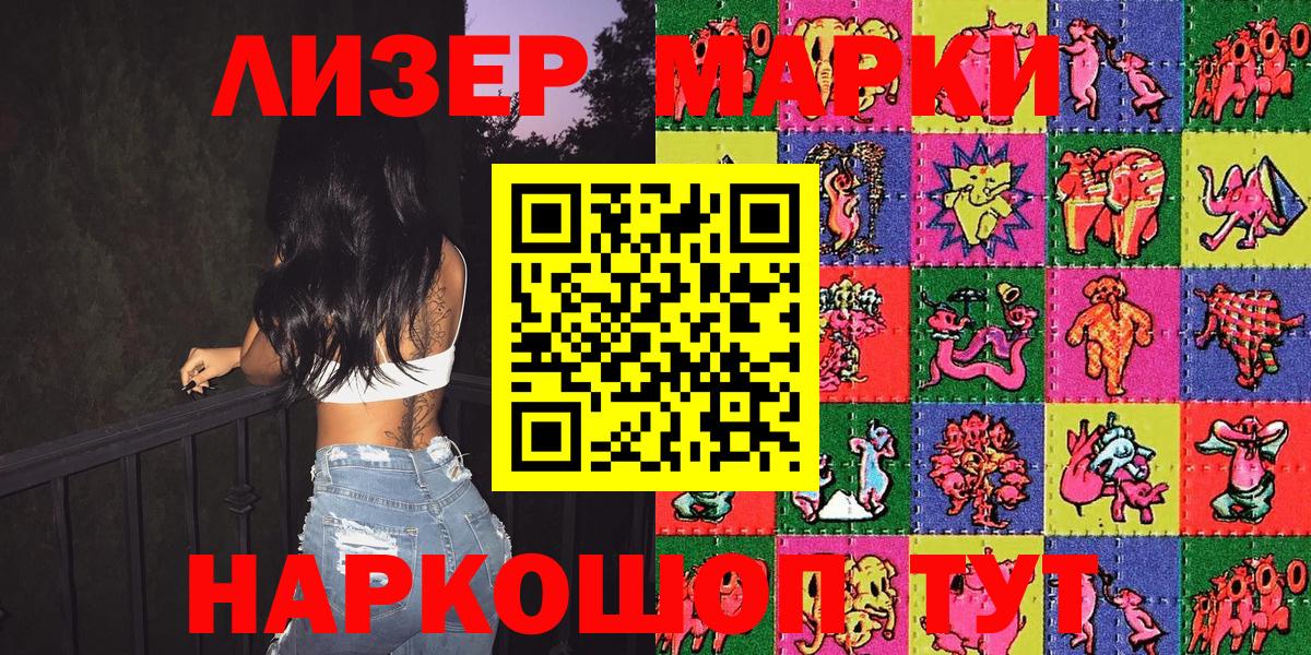 Наркотические марки 1500мкг Дедовск